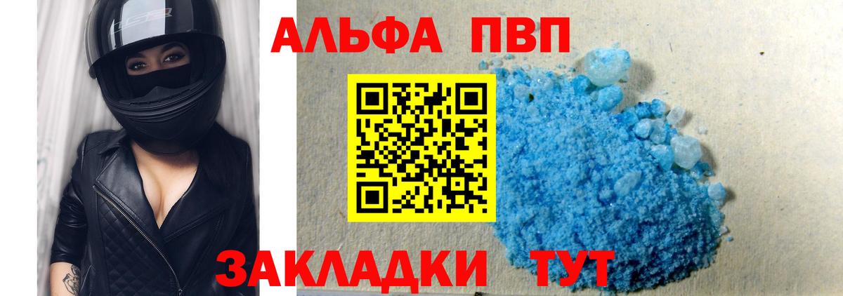 Кыштым  А ПВП  Вход с VPN  как найти наркотики  Альфа ПВП кристаллы  Альфа ПВП кристаллы 
