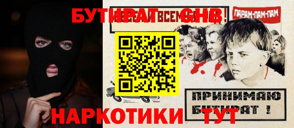 Кыштым  БУТИРАТ GHB  Вход с VPN 
