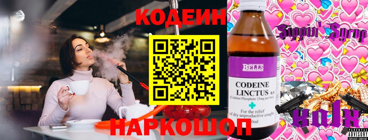 Кыштым  Кодеин Purple Drank  Codein напиток Lean (лин)  Вход с VPN 