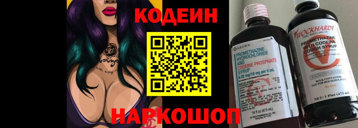 Codein Purple Drank Кыштым