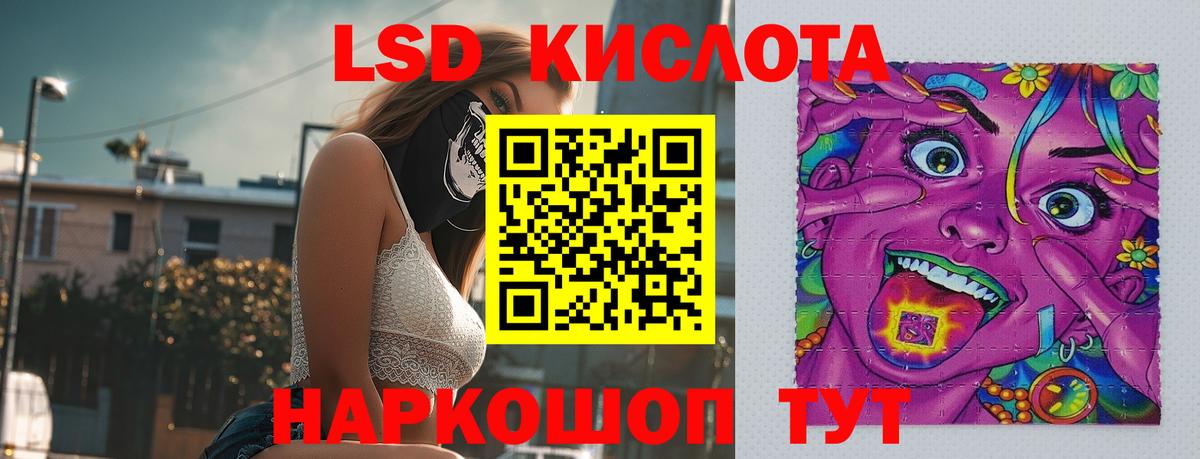 ЛСД экстази кислота Кыштым