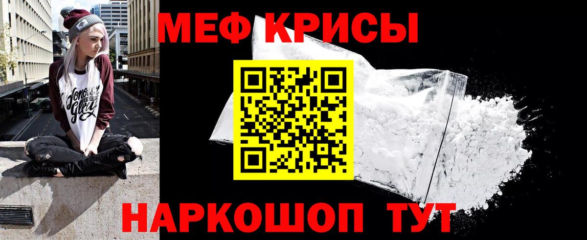 Меф  Кыштым