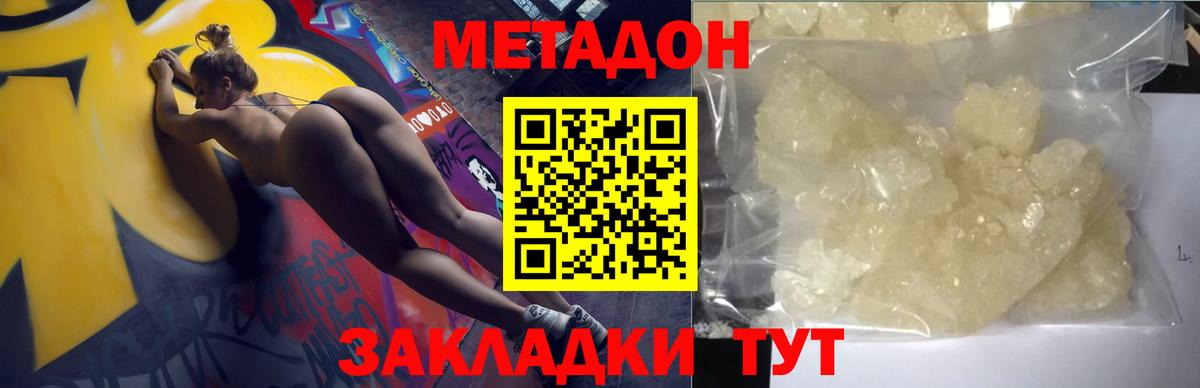 Кыштым  МЕТАДОН methadone  hydra ONION  Вход с VPN 